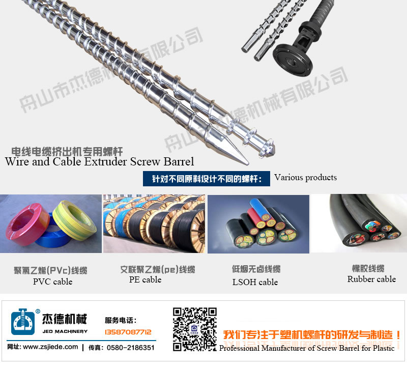 Special Screw for Wire and Cable - SCREW BARREL OF WIRE AND CABLE EXTRUDER - 1